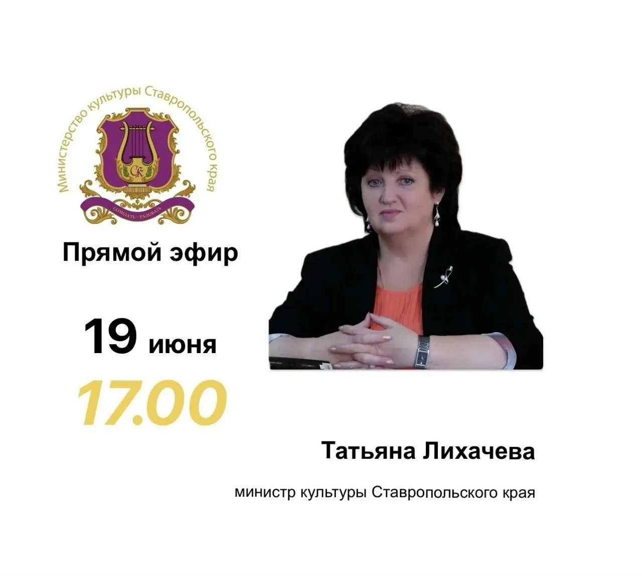 19 июня проведу очередную «прямую линию»!️ 
Начало в 17.00 
Трансляция будет идти на официальной стр
