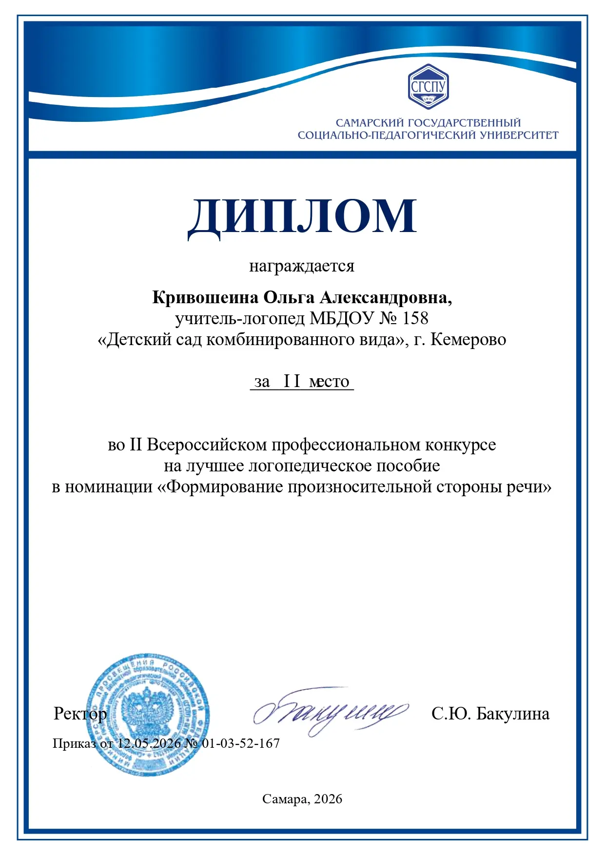 Подведены итоги II Всероссийского профессионального конкурса логопедических пособий, организатором м