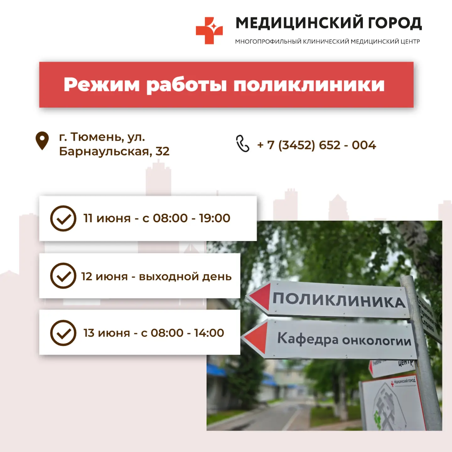 Дорогие друзья, уважаемые пациенты!

Поздравляем вас с наступающим праздником — Днём России! Желаем 