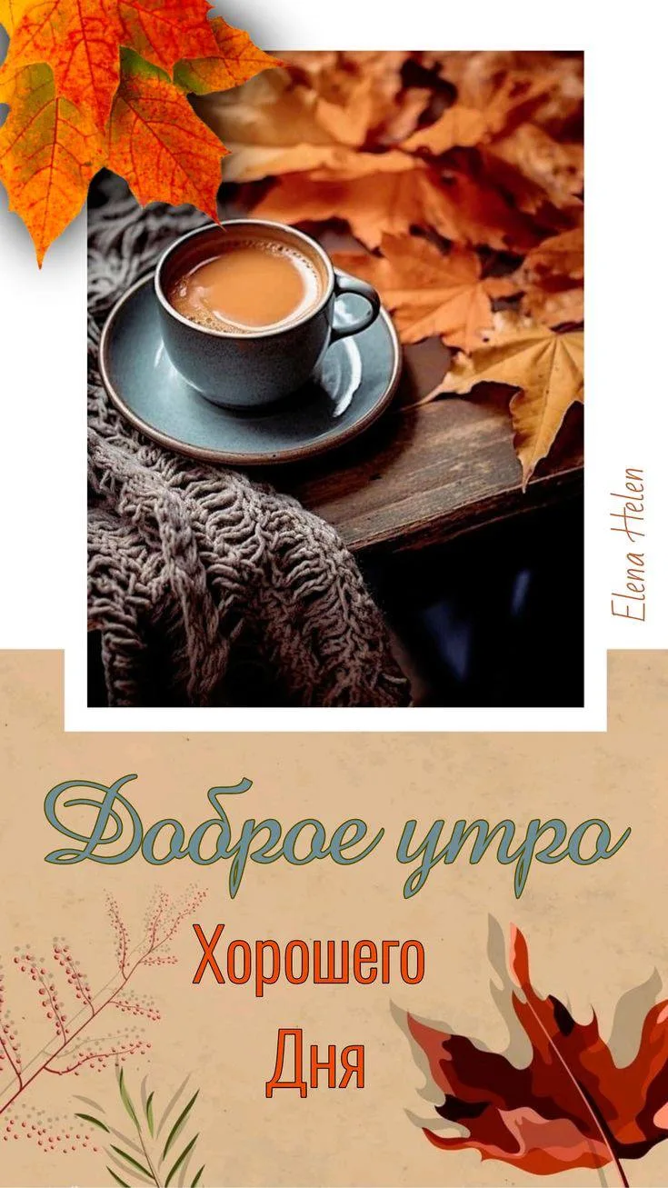 Доброе утро! 🌷