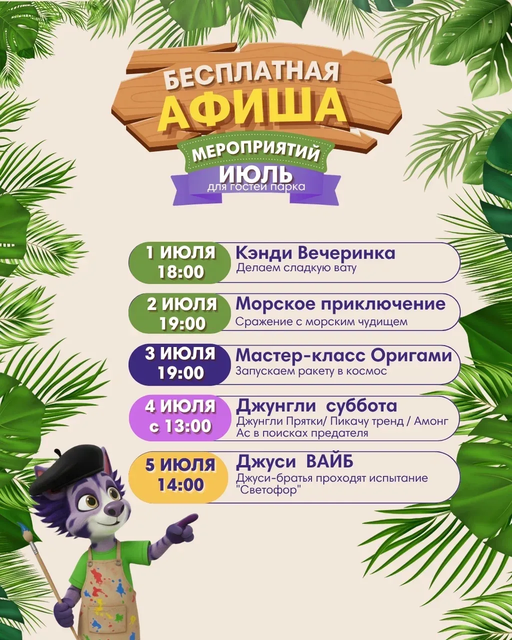 Улётные приключения в Джунгли Сити КАЖДЫЙ ДЕНЬ весь июль🌴💥