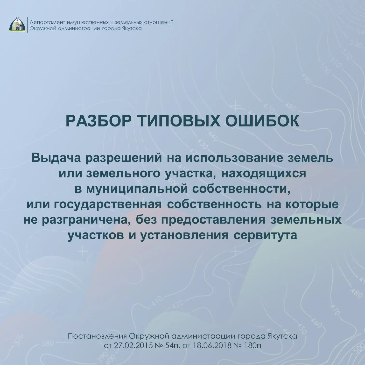 Как использовать земли без их предоставления и в каких случаях можно получить разрешени...