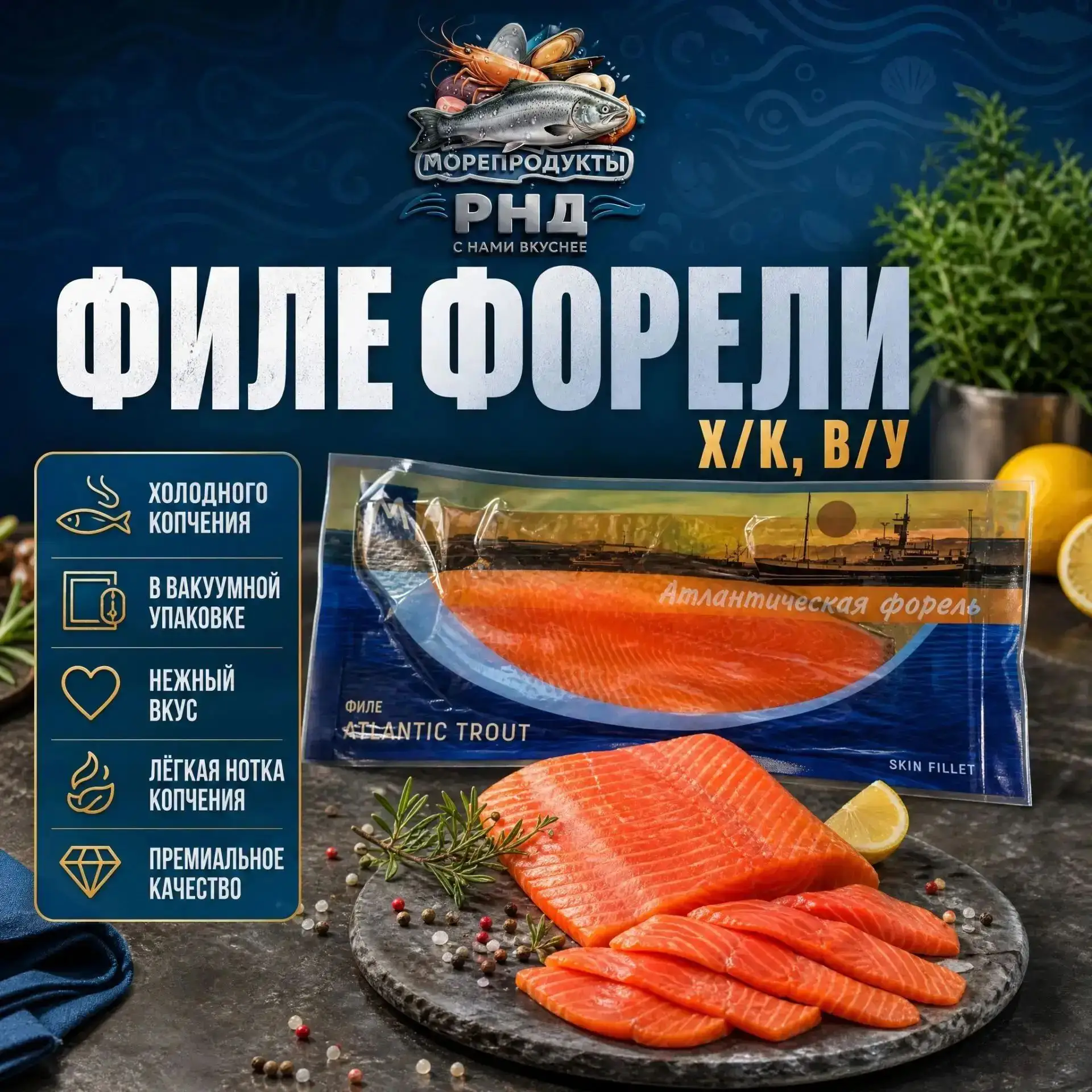 🔥🐟 Вкусная новинка — **Филе форели холодного копчения (с/м)**