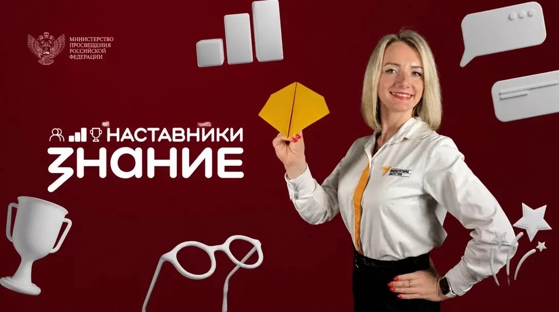 Поддержим нашего наставника! 🤝