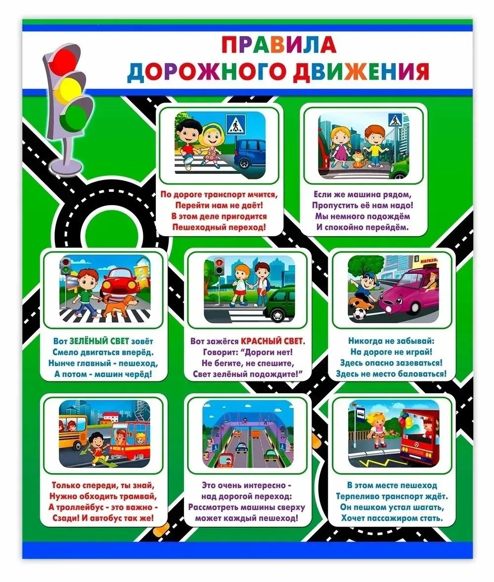 📢 Внимание, ребята!

Напоминаем: важно помнить и соблюдать правила дорожного движения — особенно ле
