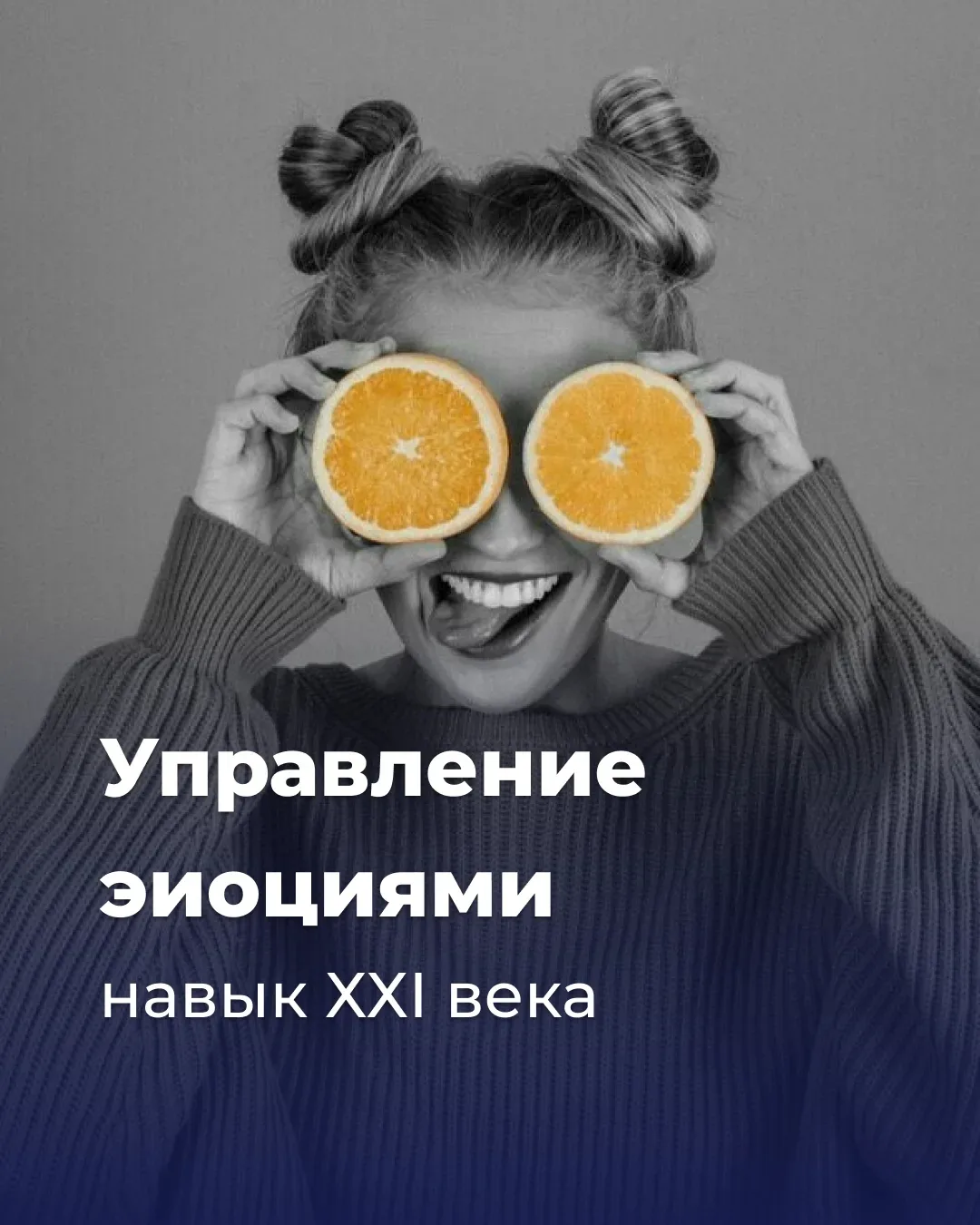 Каждому из нас знакомы моменты, когда эмоции берут верх: обида, тревога, раздражение ил...