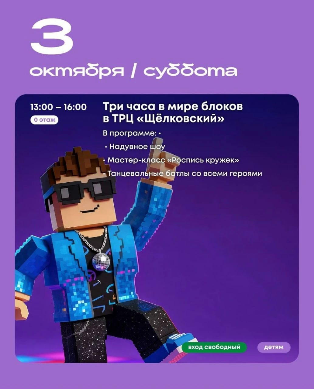 ✨3 октября Бесплатное надувное шоу в ТРЦ «Щёлковский»