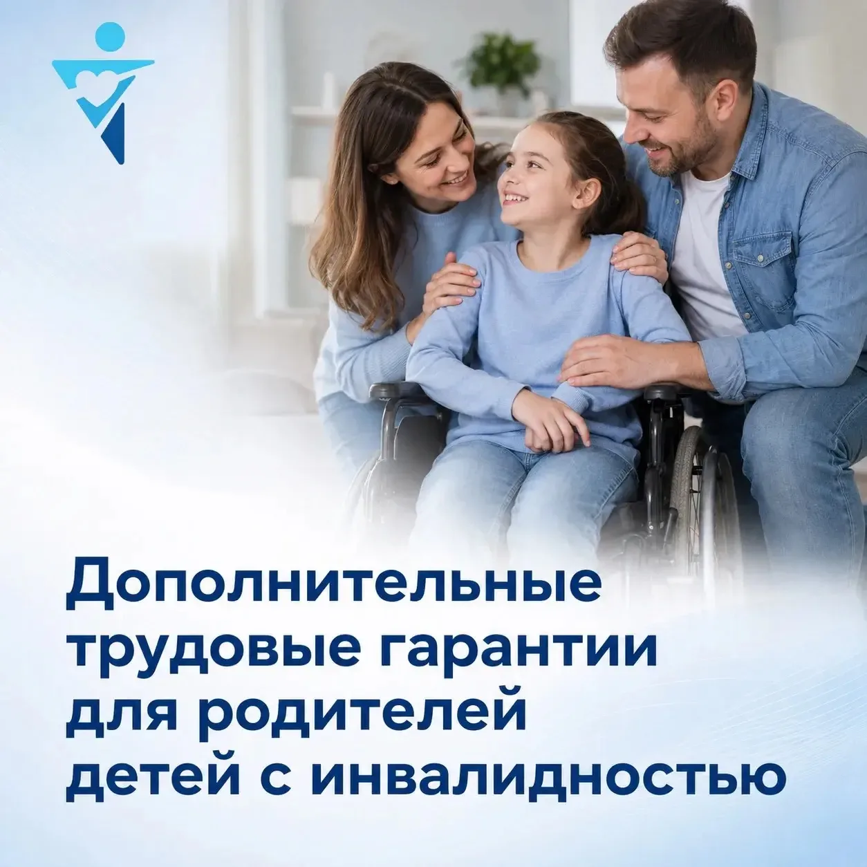 👨‍👩‍👧 Какие трудовые гарантии есть у родителей детей с инвалидностью