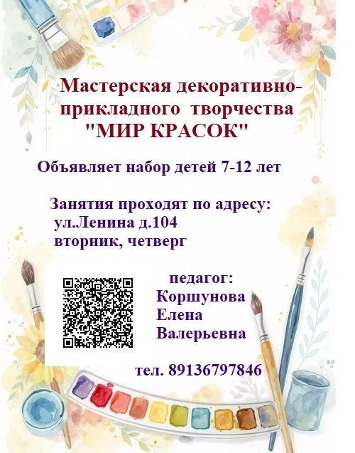 Мастерская «Мир красок» открывает двери для юных художников! 🎨Ваш ребенок любит рисова...