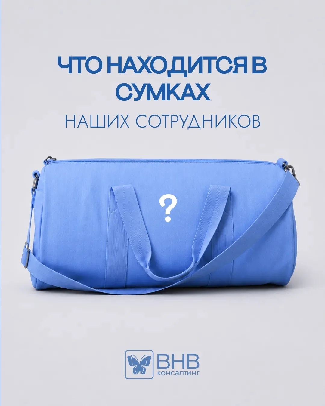 Что лежит в сумках специалистов ВНВ?