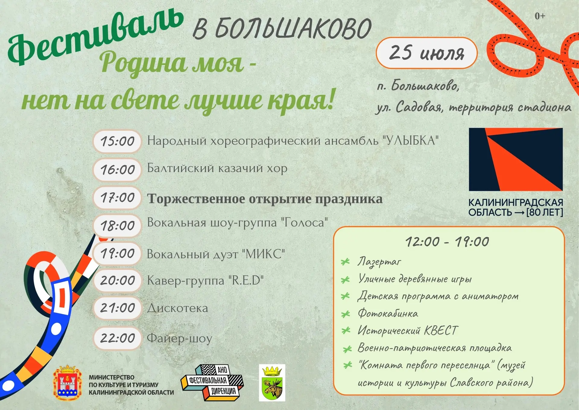 Приглашаем 25 июля на большой Фестиваль "Родина моя - нет на свете лучше края" в Больша...