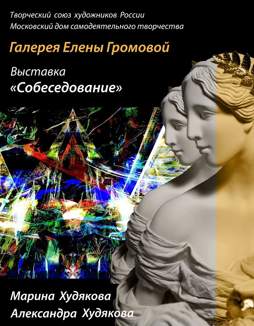 Выставка «Собеседование» — проект Марины и Александры Худяковых.
