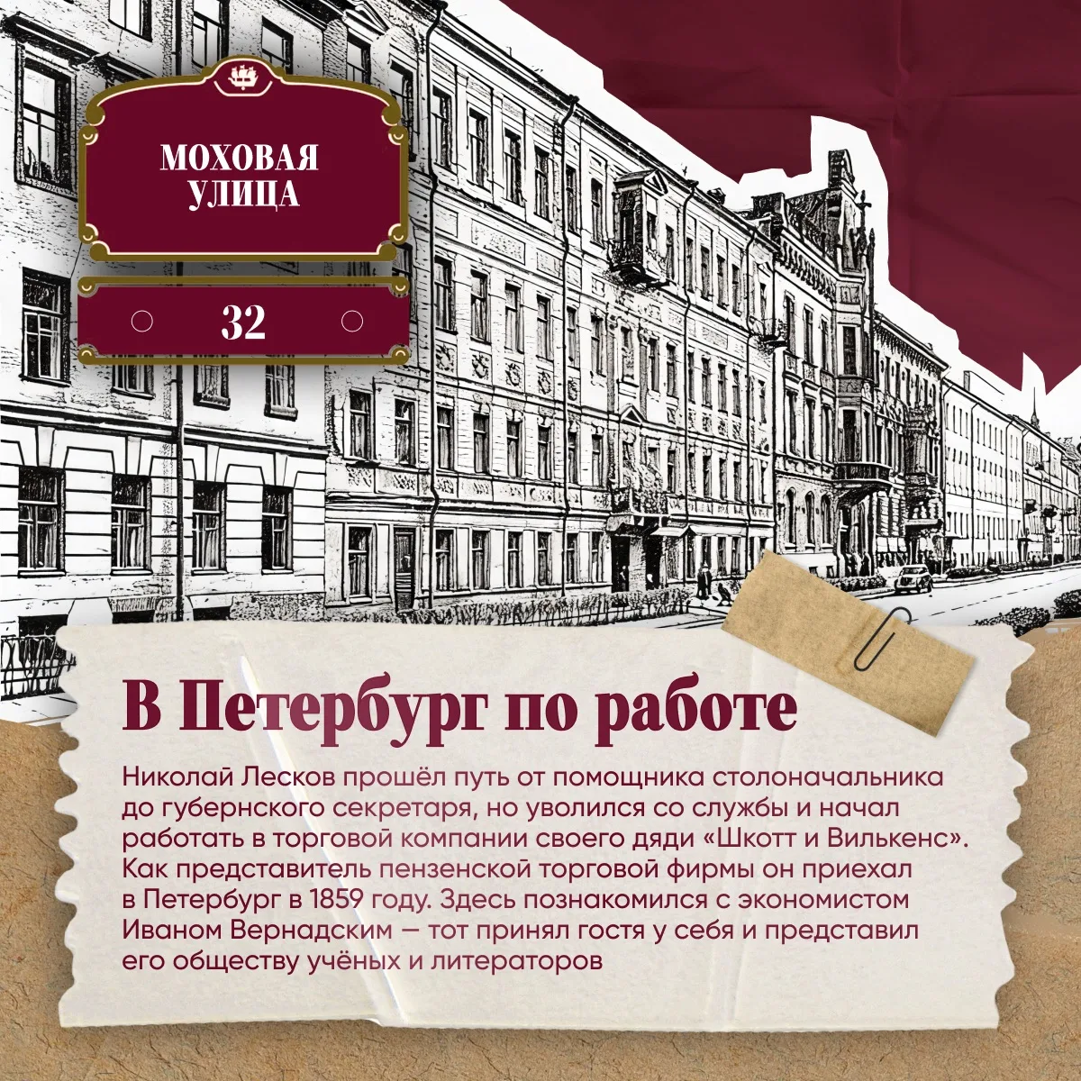 📖16 февраля 1831 года родился Николай Лесков   Писатель любил и понимал все грани России. Его герои 