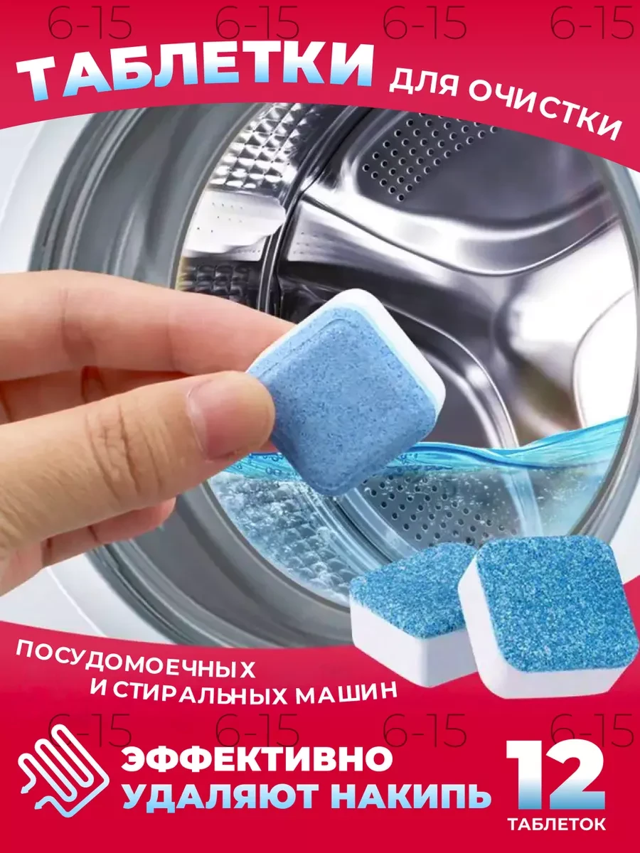 ✨ Очиститель для стиральных и посудомоечных машин в таблетках тидор

Цена: 127 ₽ | Старая цена: 3500