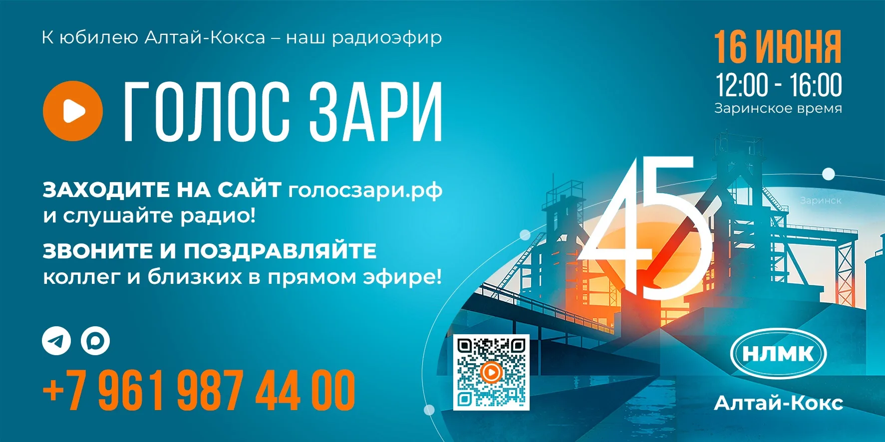 Алтай-Кокс продолжает марафон радиоэфиров «Голос Зари»
 
Алтай-Кокс в честь юбилея предприятия прово