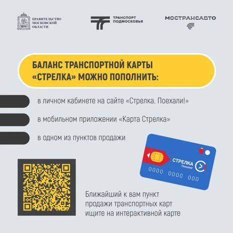 📌 Истринцам на заметку: скидка по школьным и студенческим «Стрелкам» составляет от 50% до 99%.

Что