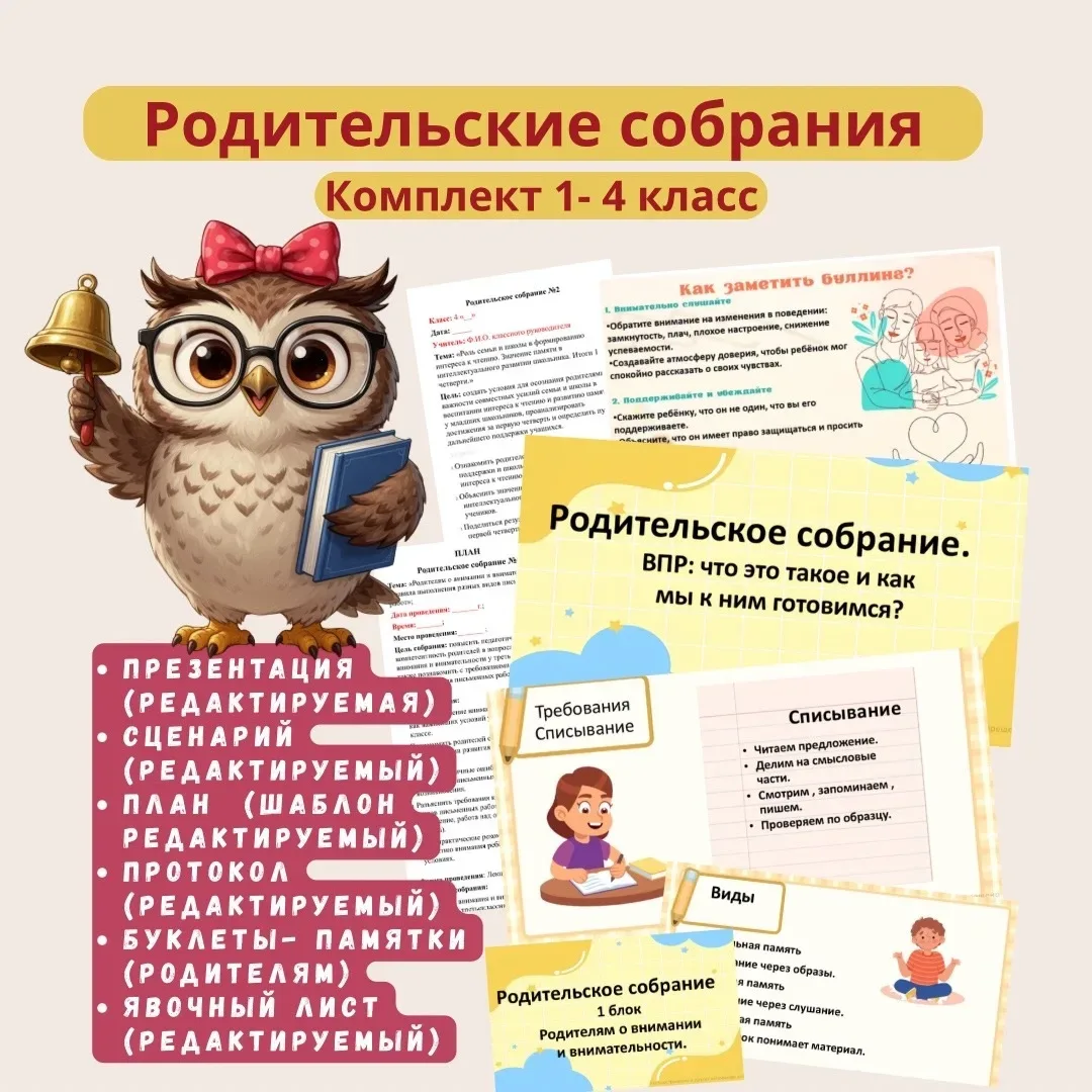 Устали готовиться к родительским собраниям после долгого учебного дня?  🎁ПОДАРОК В КОН...