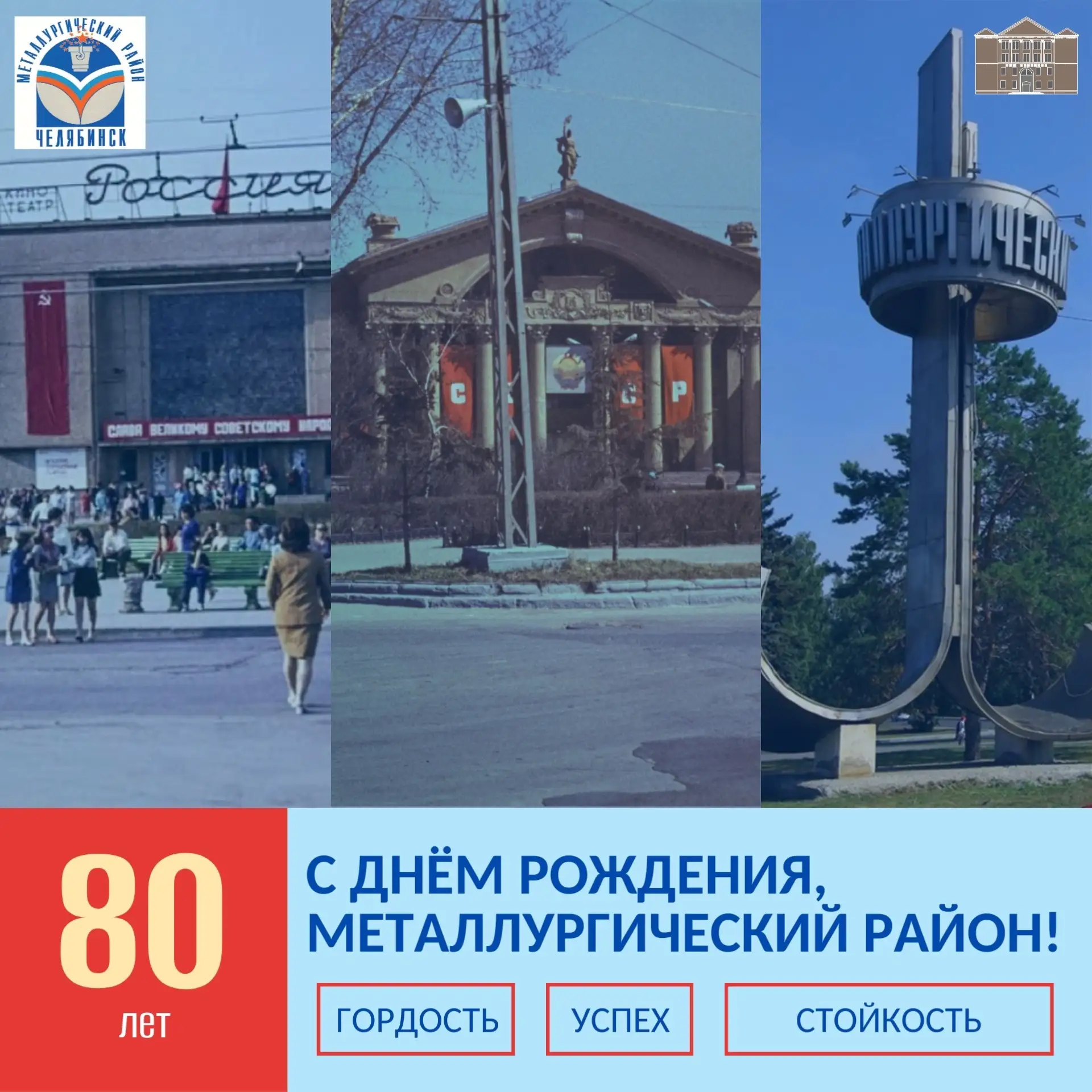 С Днём рождения, Металлургический район! 🎂