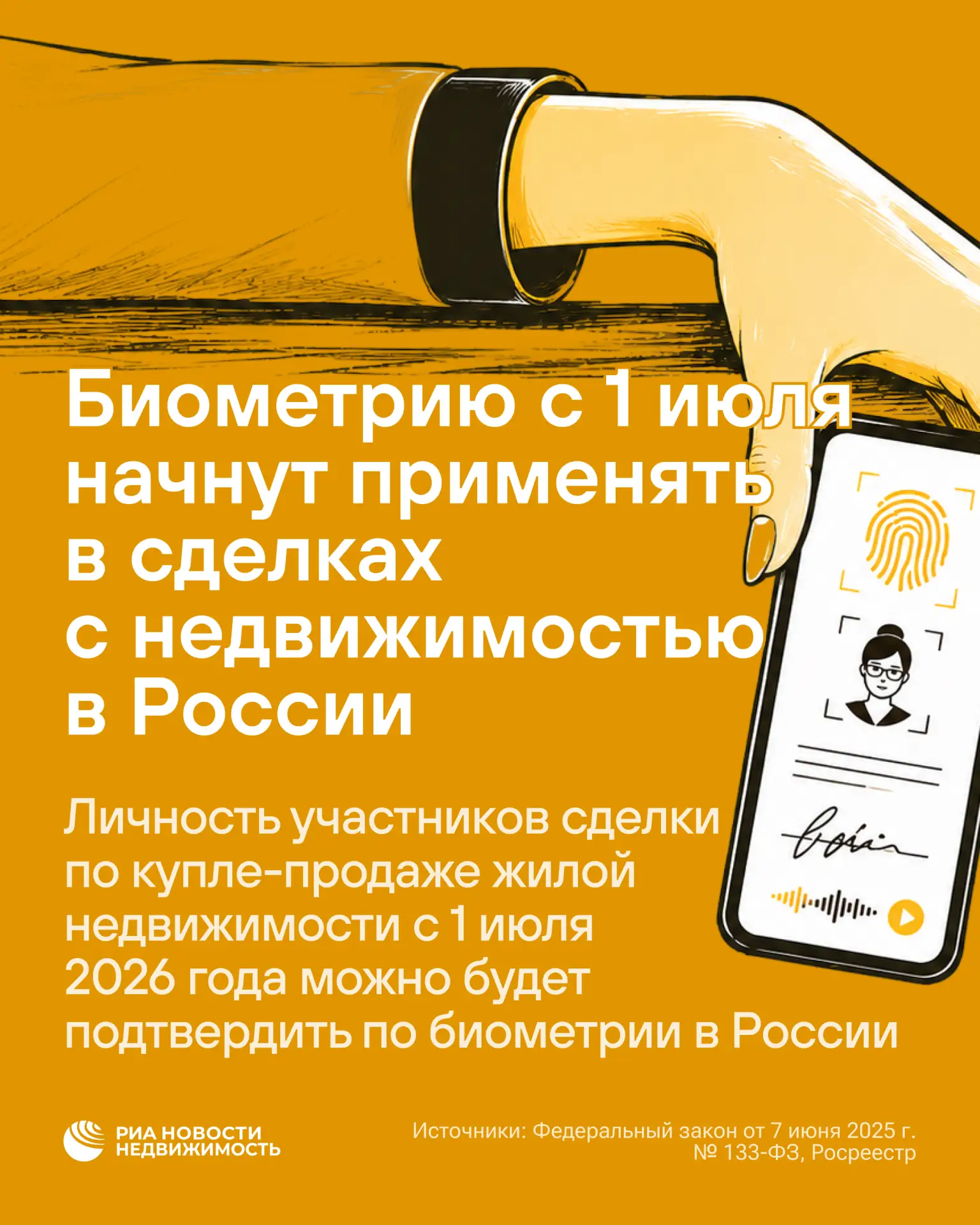 ✍️ В России с 1 июля личность участников электронных сделок с недвижимостью можно допол...