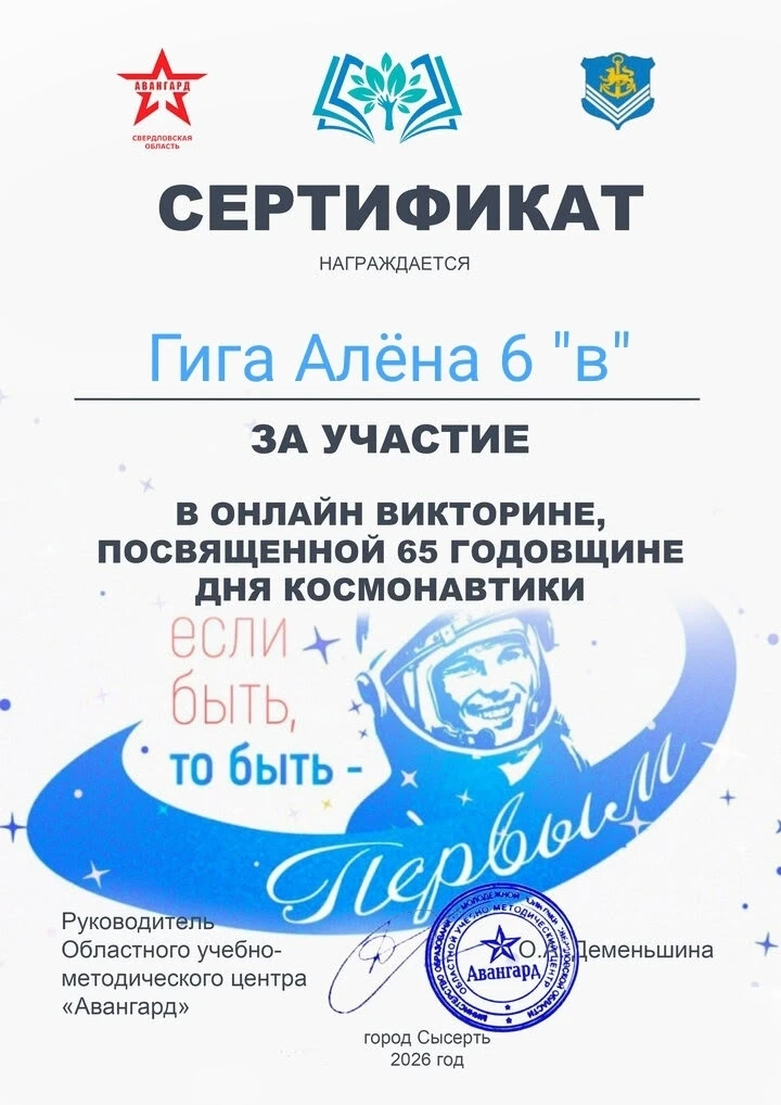 🚀 Рубрика #гагаринскиймарафон_125   Наши педагоги и ученики достойно представили школу в онлайн-викт