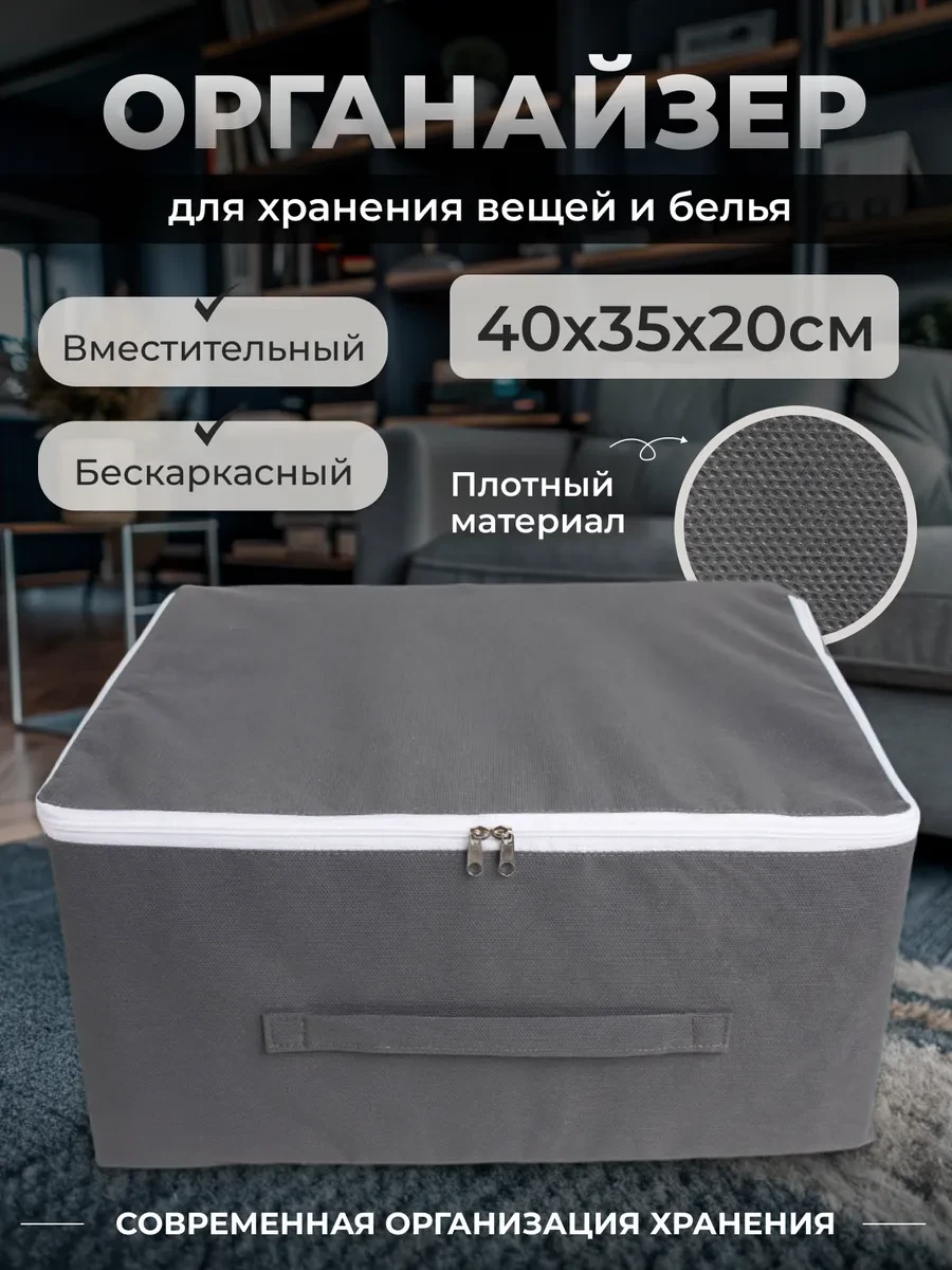 ⚡️ Сумка кофр для хранения вещей и постельного серый, Wellsuit