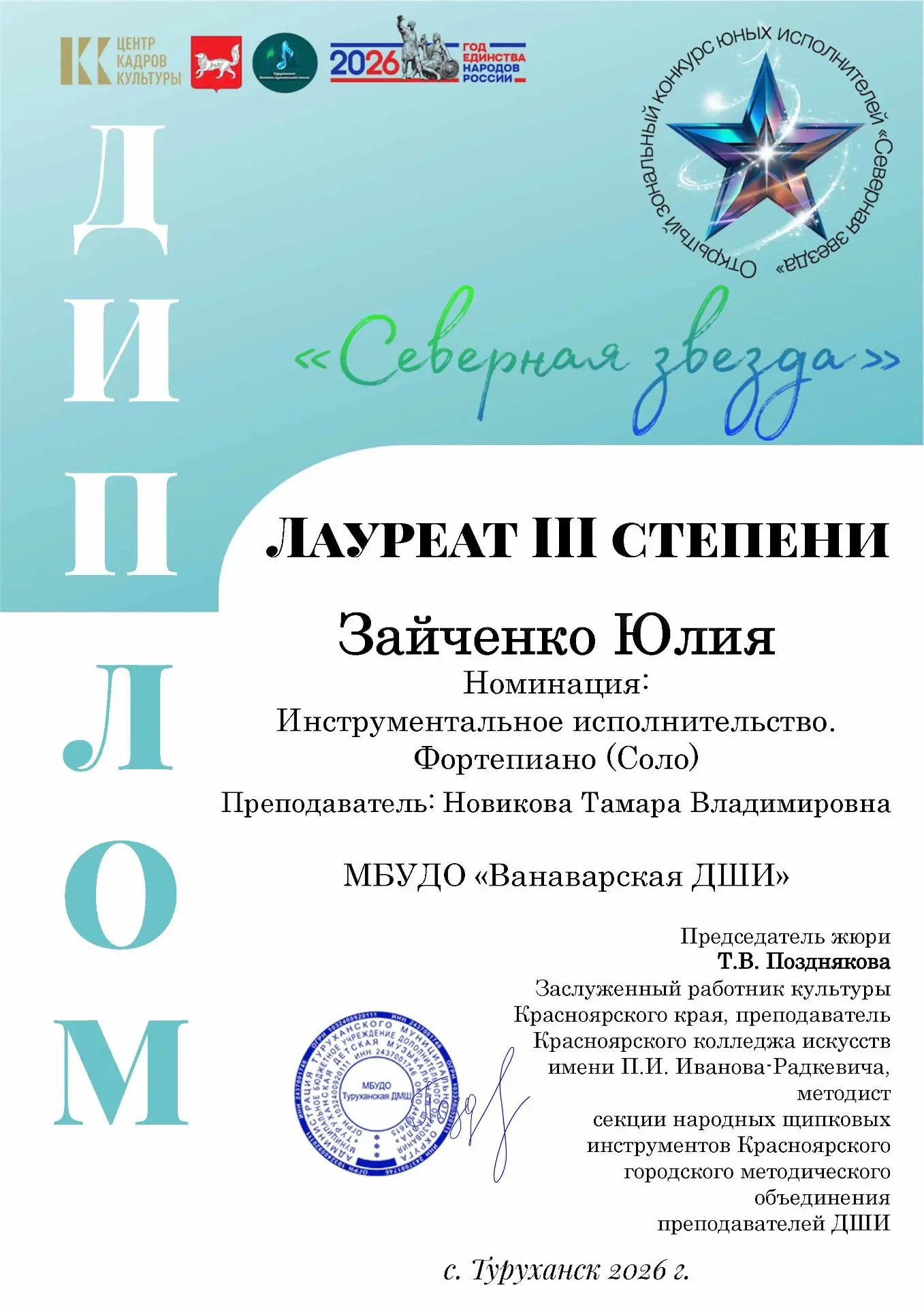 #Ванаварская_ДШИ
