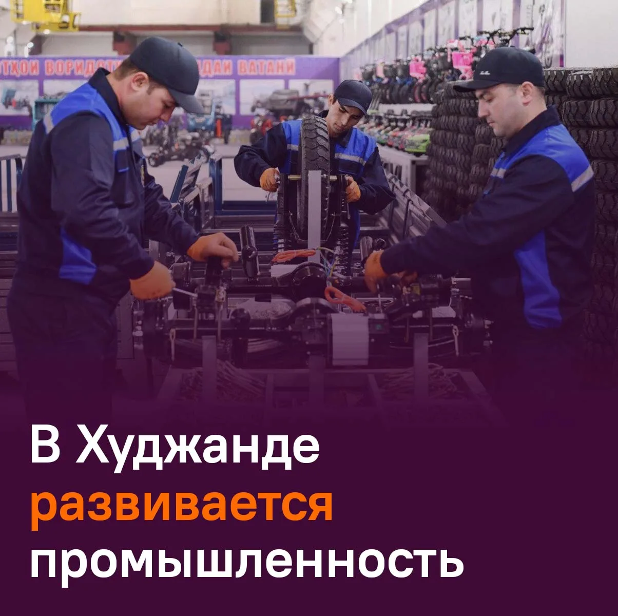 Около 1,2 млрд сомони принесла промышленность Худжанда за полгода.

Об этом сообщил глава города Фир