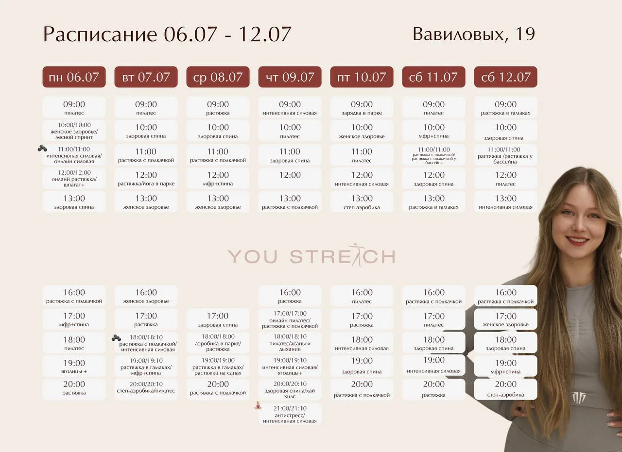 Расписание с 06.07 по 12.07🌸