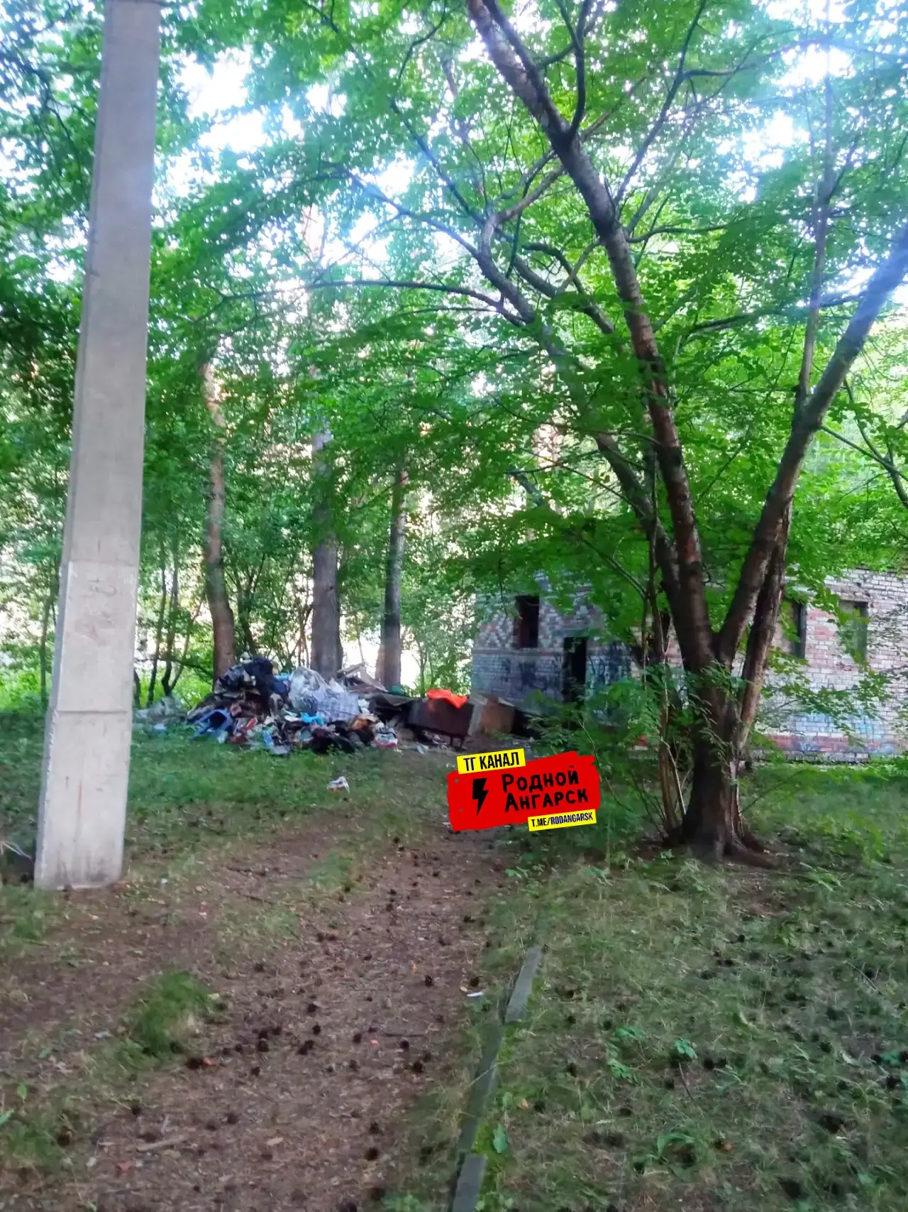 ,, Родной Ангарск" ! Что творится в Парке Строителей"? 
Возле старого, заброшенного домика, где рань