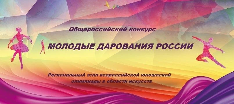 ✨Учащиеся «Детской школы искусств посёлка Тульского» успешно прошли Региональный этап О...
