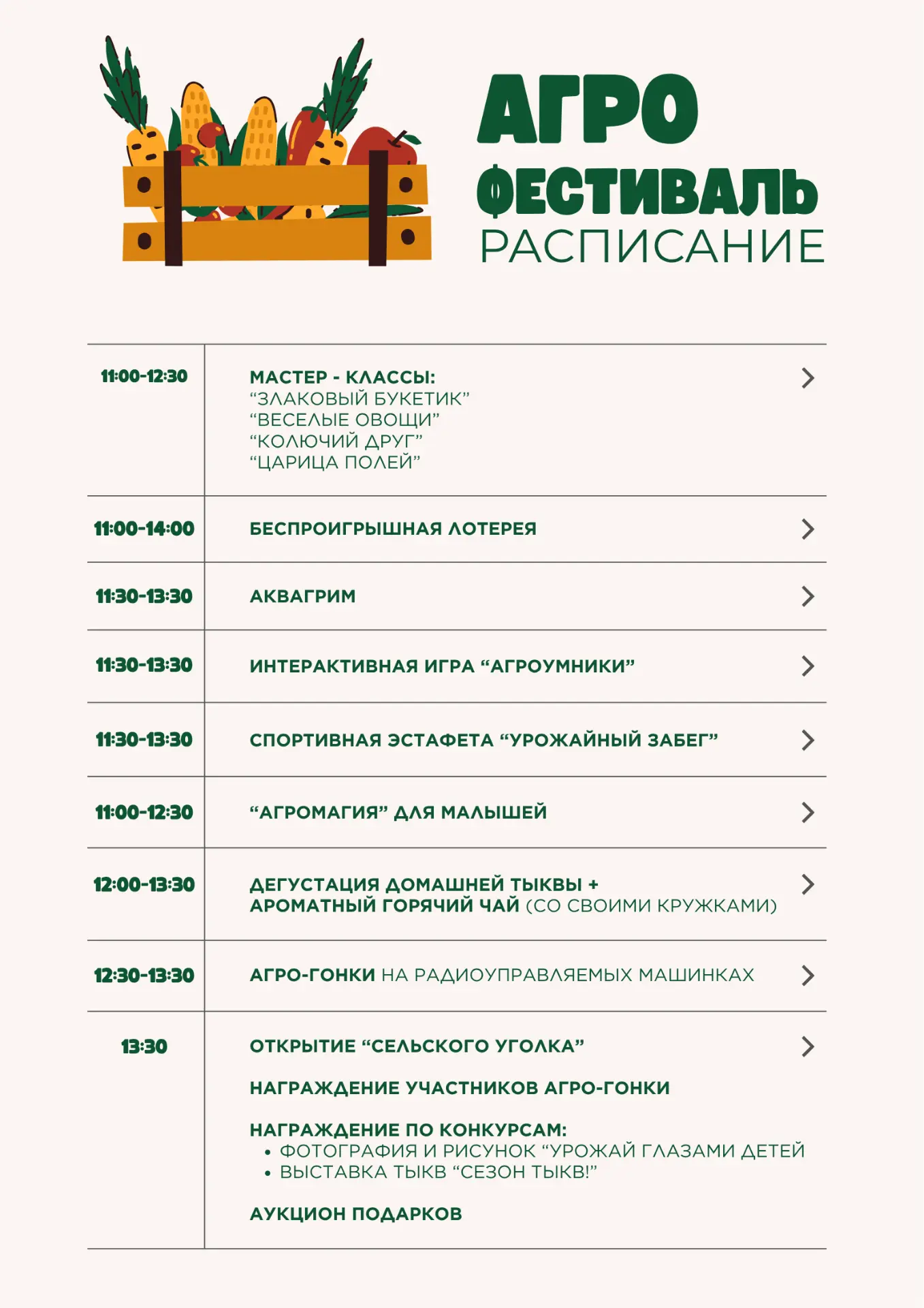 🌾 Внимание! Публикуем расписание площадок АГРО фестиваля! 🌾