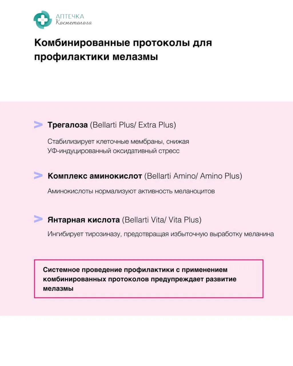⛱Как взять мелазму под контроль на клеточном уровне