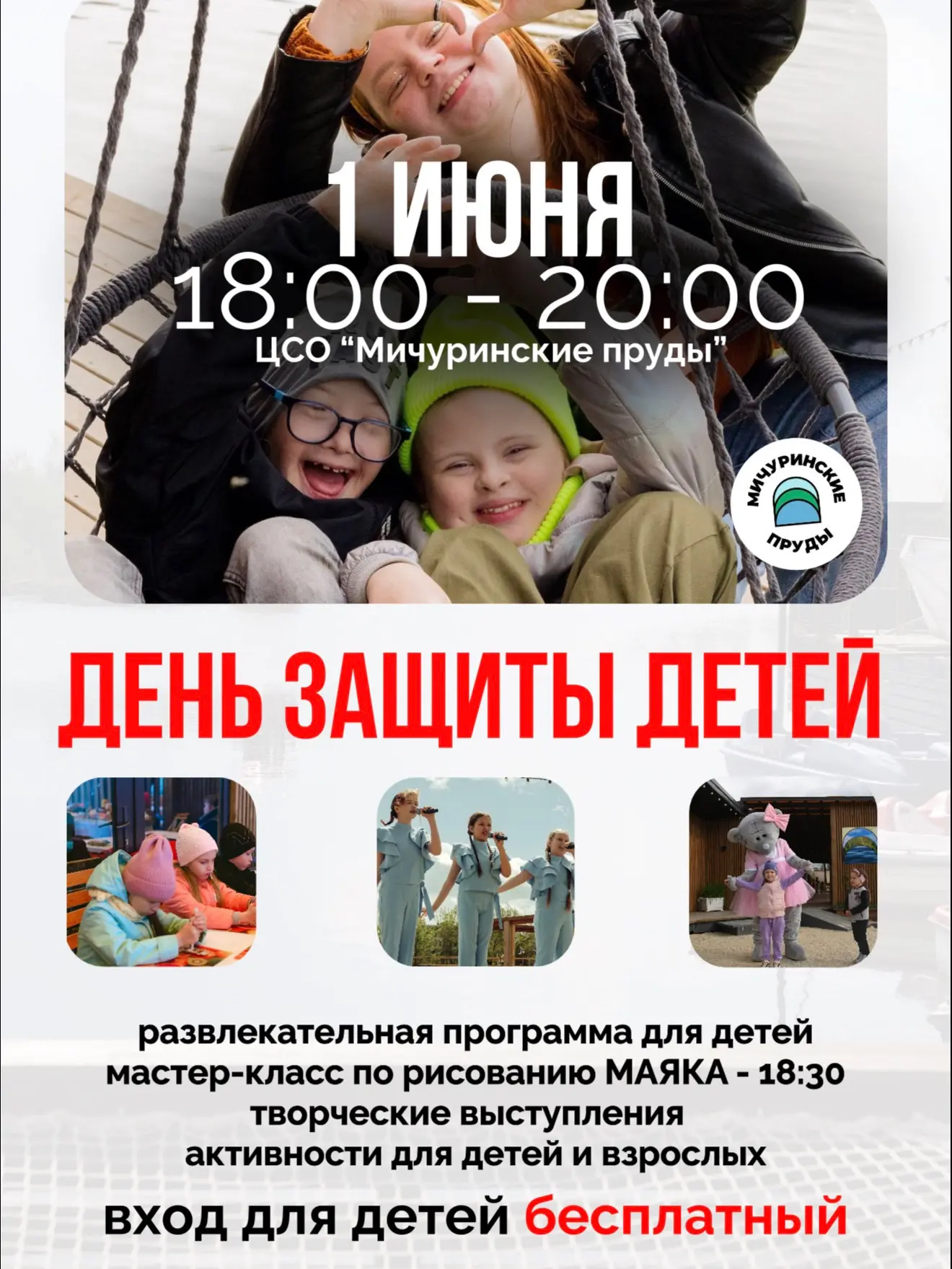 1 июня - это не просто первый день лета, а большой праздник «День защиты детей» ❤️👦👧🏻