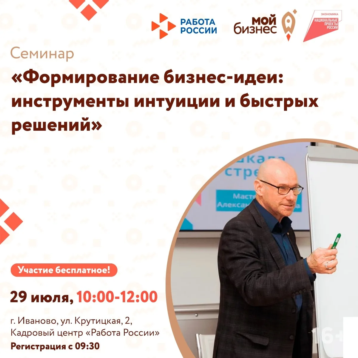 Кадровый центр "Работа России" Ивановской области совместно с центром «Мой бизнес» приглашают всех, 