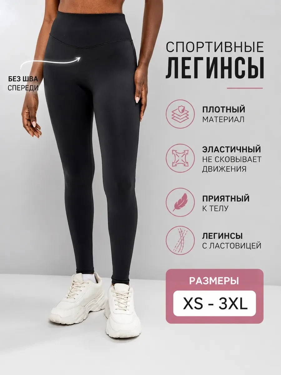✨ Спортивные легинсы без шва для фитнеса