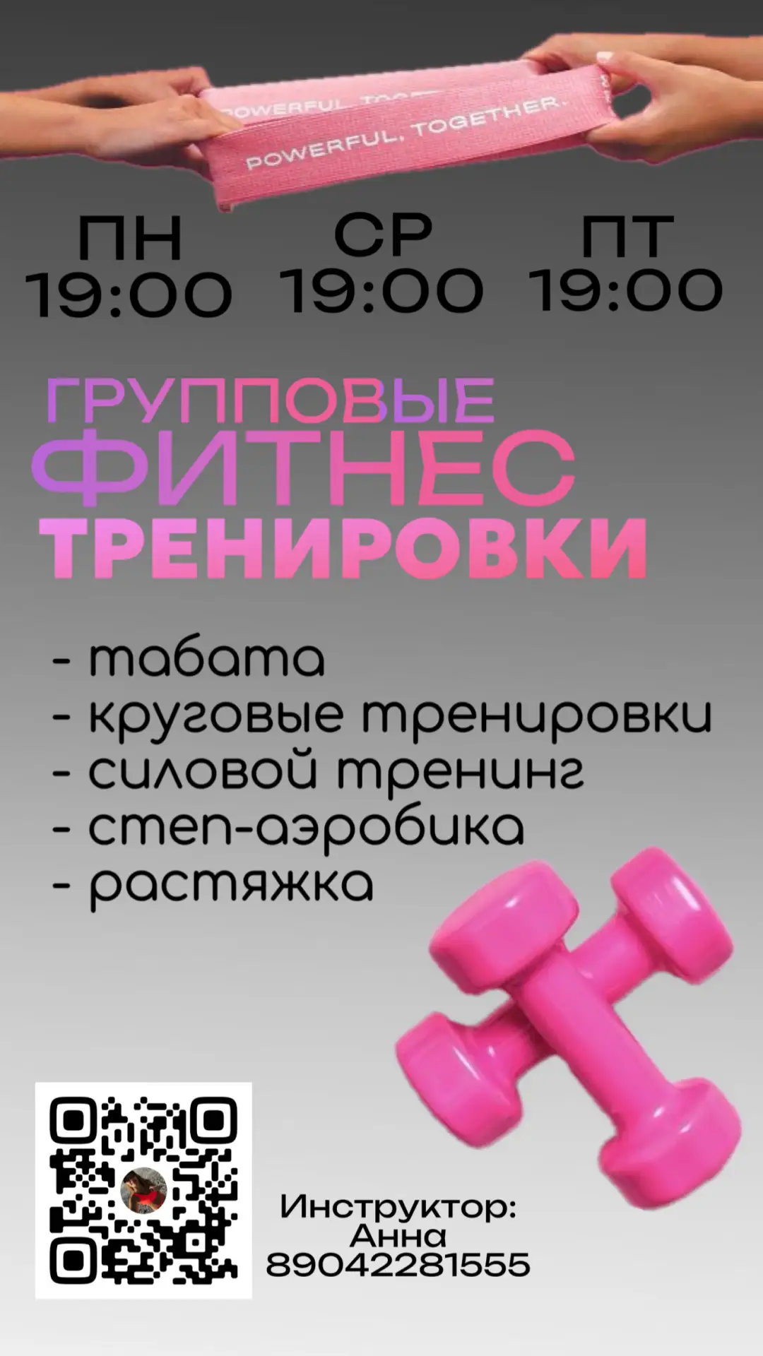 С 19 января новое расписание фитнес тренировок💪