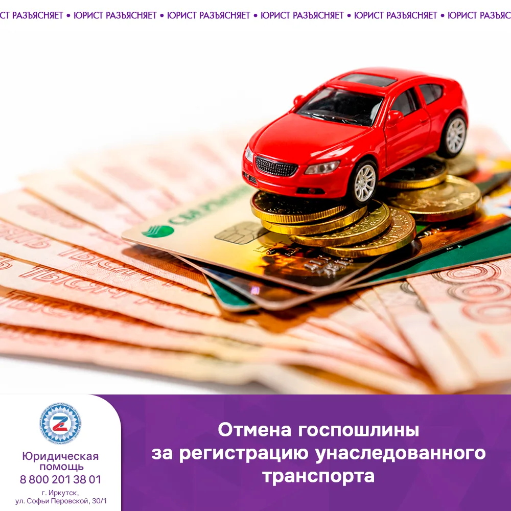 Налоговая льгота для семей участников СВО: отмена госпошлины за регистрацию унаследован...