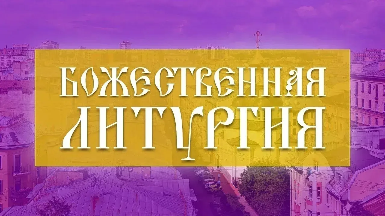 Уважаемые жители и гости Бжедуховского сельского поселения!
14 июня в 8:30 часов в Храме Покрова Пре