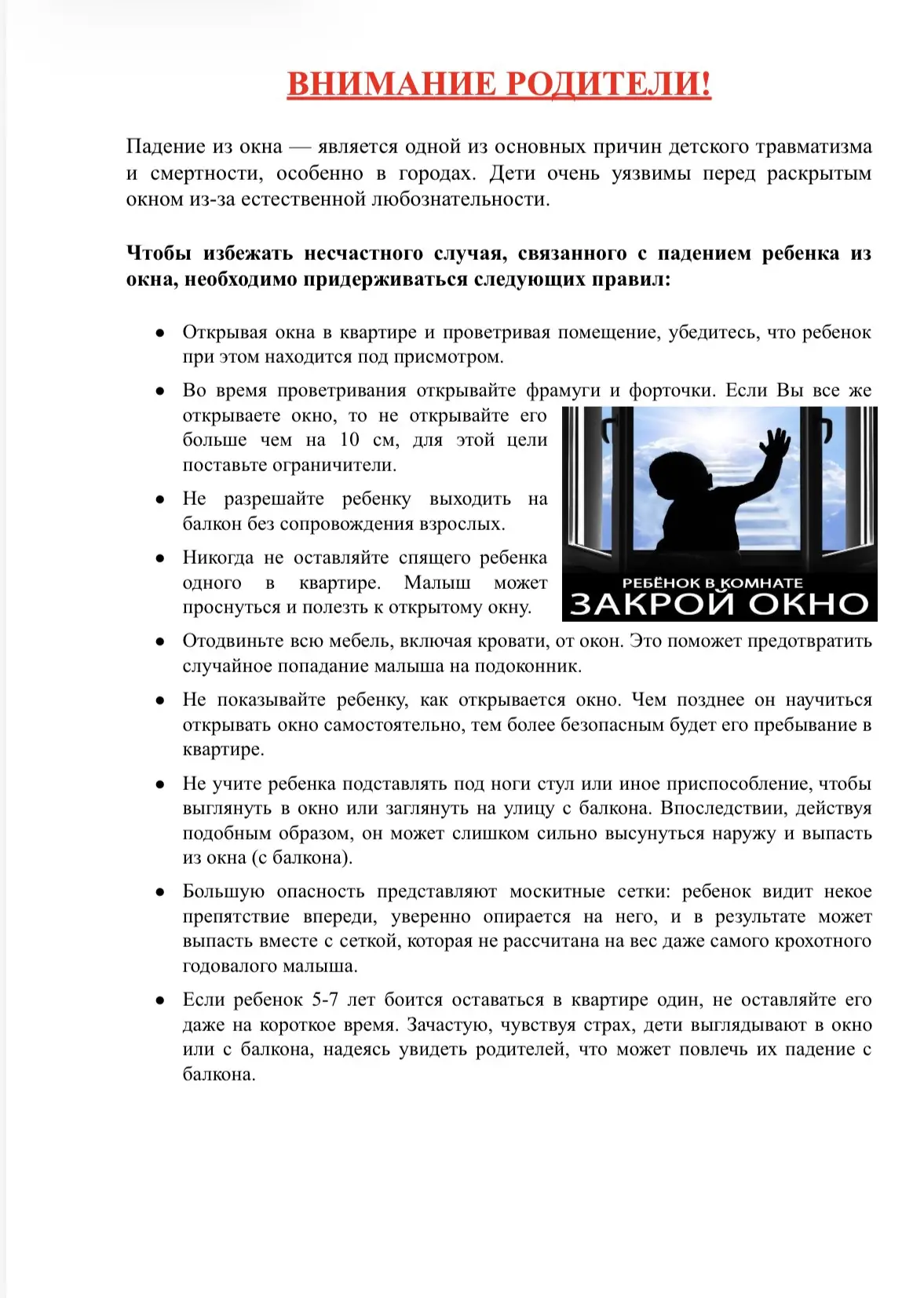 ❗️Важная информация для родителей❗️