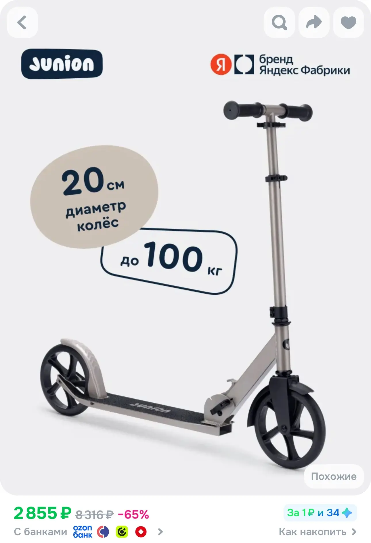 💙 Детский двухколёсный самокат Junion Setti складной