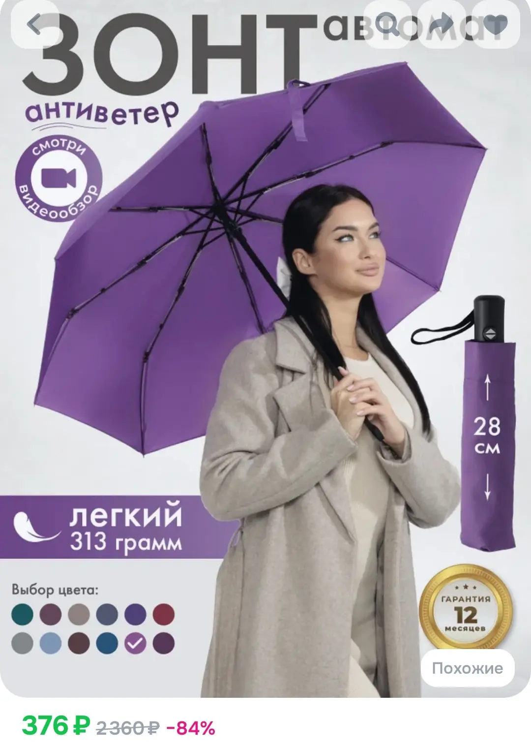 Зонт антиветер складной выгодно: