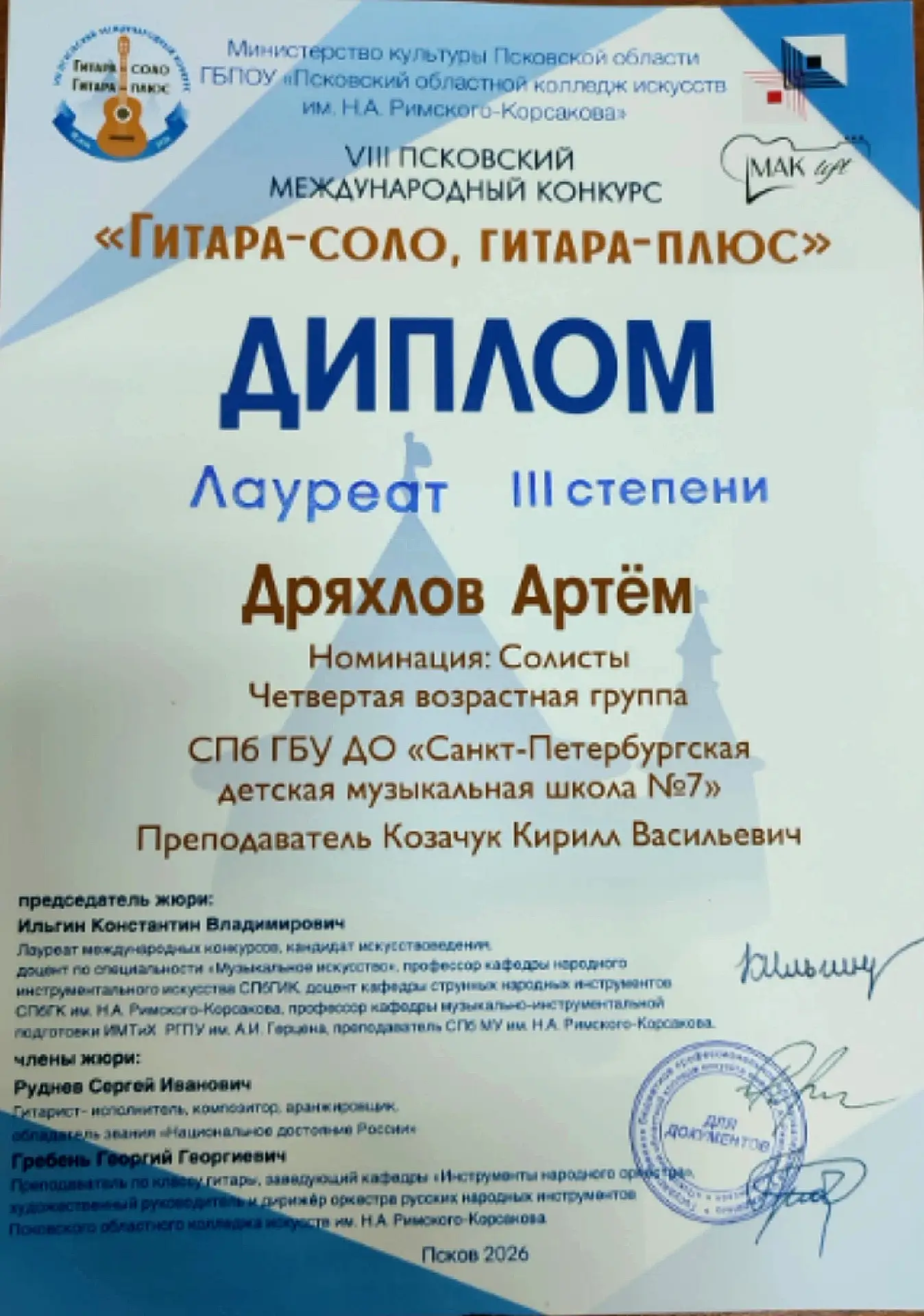 🎉🎉🎉 ГОРДИМСЯ ДОСТИЖЕНИЯМИ НАШИХ УЧАЩИХСЯ! ЮНЫЕ ГИТАРИСТЫ ПОКОРИЛИ ПСКОВ   🎸 Когда говорят, что музык