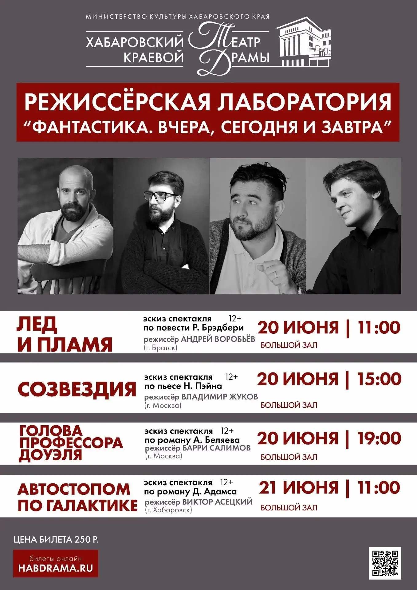 Театральная лаборатория «Фантастика. Вчера, сегодня и завтра»

✔ #20_июня в 11:00 — эскиз спектакля 