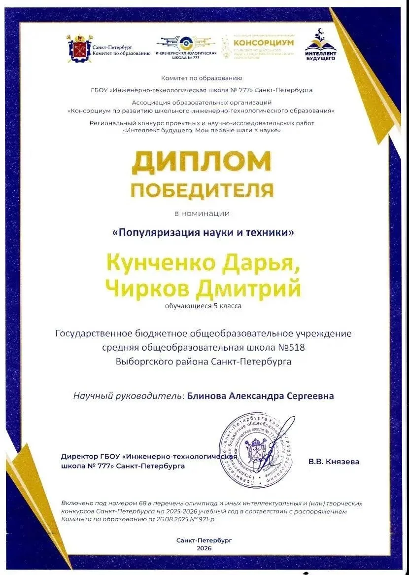 🔥Наши пятиклассники покорили жюри своим проектом и получили ДИПЛОМ ПОБЕДИТЕЛЯ! 🏆  📌2 марта в Инженер
