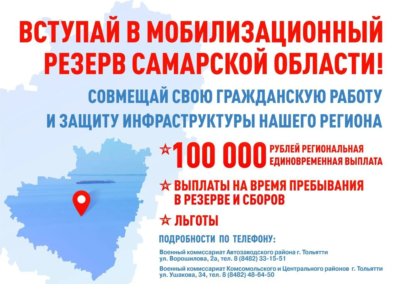 ❗Вступай в мобилизационный резерв Самарской области!    Министерство обороны Российской Федерации ве