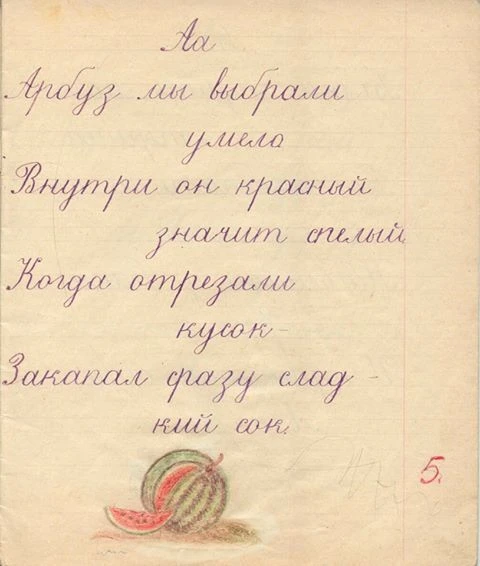 Тетрадь реальной первоклассницы 1964-65 уч.года...сейчас это кажется чем-то невозможным😔