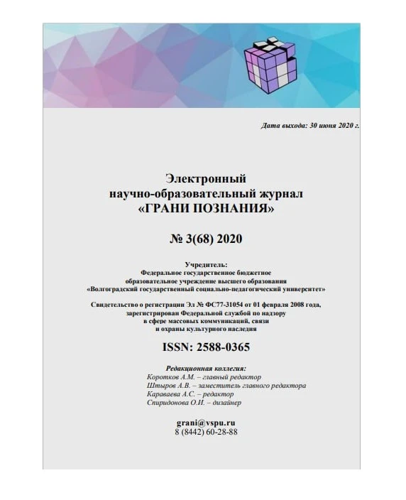 📚 Научно-образовательное электронное периодическое издание «Грани познания» [РИНЦ]