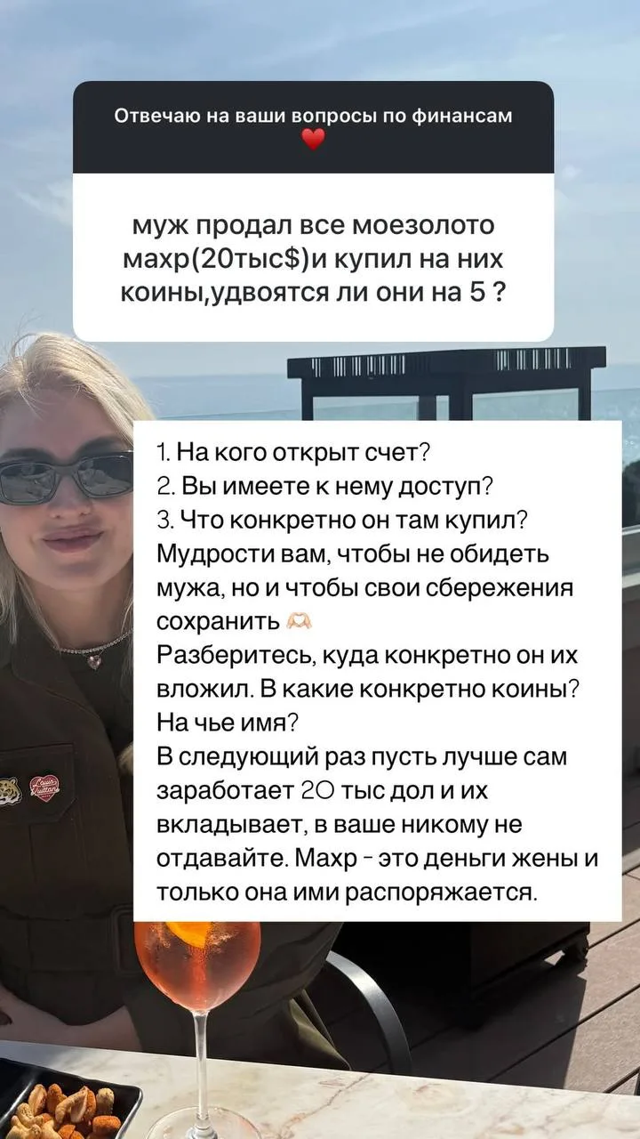 Муж продал все мое золото махр ($20 000) и купил на них коины.