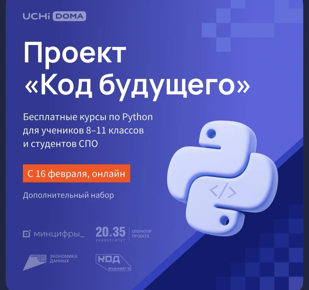 Приглашаем учеников 8–11 классов и студентов СПО присоединиться к федеральному проекту ...