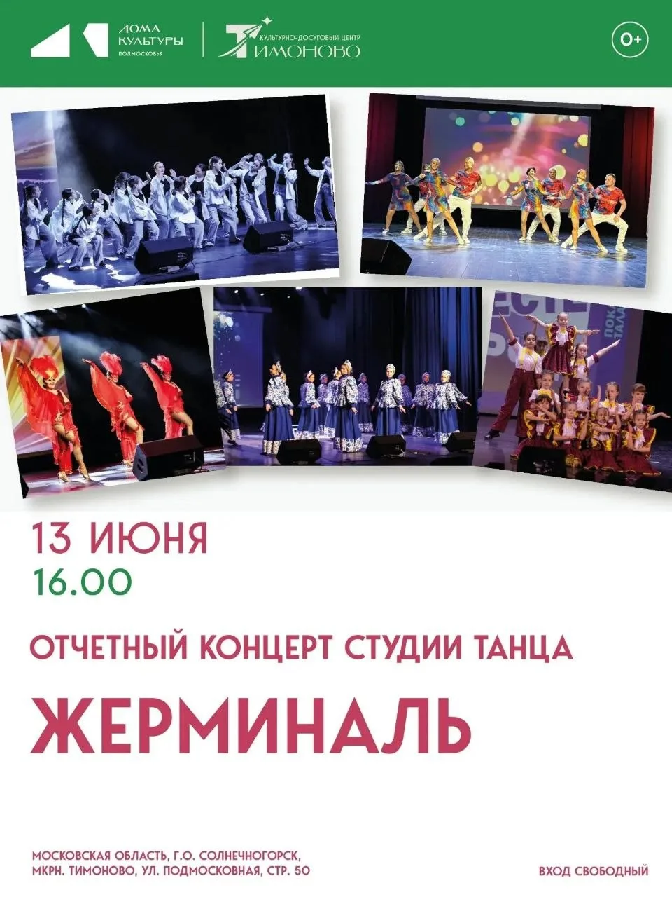 🔥Жителей Солнечногорска приглашают на зажигательное танцевальное шоу